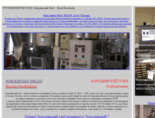 Tablet Screenshot of borodinsky.com
